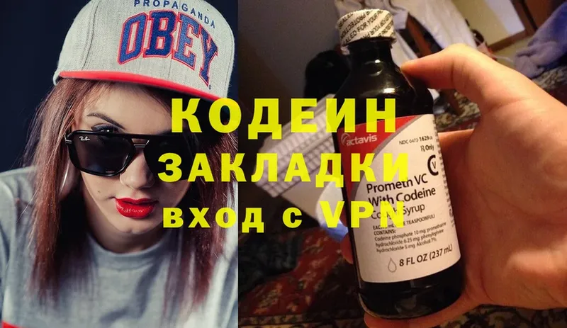 Кодеин Purple Drank  Заозёрный 