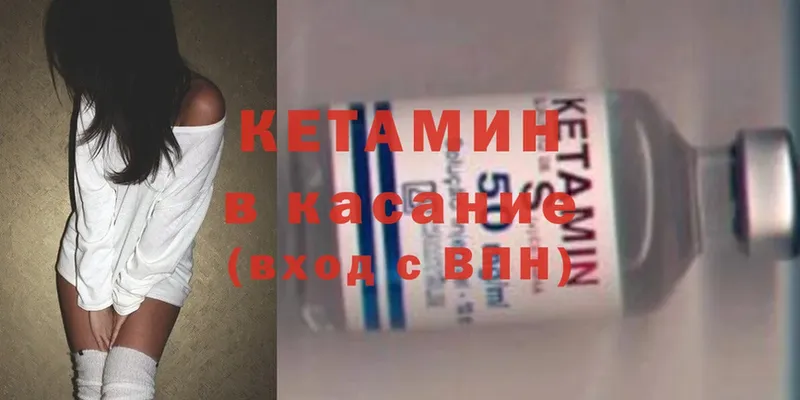 КЕТАМИН ketamine  Заозёрный 